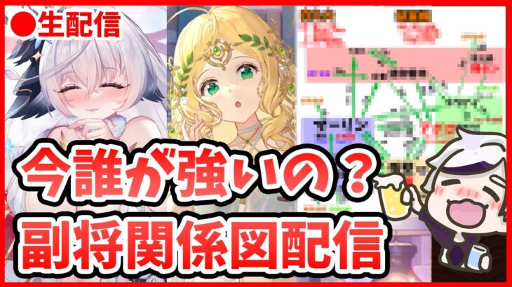 【放置少女】現環境で強い副将はこの子。1月になって放置少女何が変わったのか雑談配信