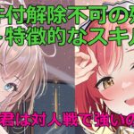 【放置少女】 東君の攻守の特徴的なスキルを具体的にイメージして登用を検討しました。個人的にスキル1は良いと思います