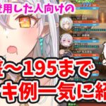 【放置少女】白沢の序盤から195までのボスと戦役デッキ編成例一気に紹介します！組み合わせが多すぎるので各々手持ちの副将で代用できるところは代用していただけると^^;