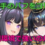 【放置少女】 月夜見のバフ解除&自身に付与は現環境で強いのか？クレオパトラ7世を陣営から外す人は増えているけど・・・