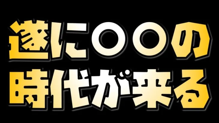 【放置少女】7周年、あれの時代が来るかも