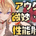 【放置少女】強いけど微妙だから迷う MR 花嫁アウグストゥス 性能解説