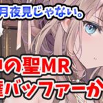 【放置少女】東君は聖MR人権バッファーになるか？普通にアタッカーか？２０２４年１月１１日（更新情報）