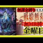 【放置少女】MR嘉神澪影子が登場！/時海反響新！/無理ゲーな城23個と1位取ればパーフェクト！MR上泉信綱とMAX報酬を目指す無課金縛りを弁えた新戦姫無双金曜日枠【放置少女 無課金縛り 】