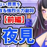 【放置少女】月夜見を分析・評価しました。（前編）※剥がれない罪悪を最大限に活かすトリッキー高火力キャラ