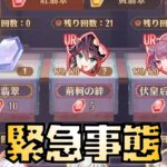 【放置少女】紅翡翠交換が緊急事態