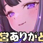 【放置少女】運営さん、ありがとうございます！