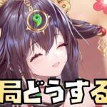 【放置少女】結局天照大神を取るの？？