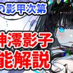 【放置少女】嘉神澪影子は相手次第で最大規模の剥がれない影甲耐久キャラになるが・・・