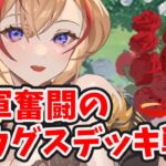 【放置少女】バリアちゃんと作ればデッキ戦も強いと思うがバリア薄めの環境だと耐久問題が如実に出る。