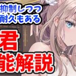 【放置少女】東君は火力も耐久もあって聖護剥がしと聖護抑制もできるし普通に優秀。※ただし毒が必要なのがネック過ぎる。。