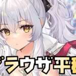 【放置少女】ブラウザは平穏な時期