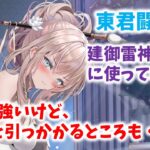 【放置少女】東君と建御雷神は相性抜群か！？　闘技場動画