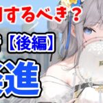 【放置少女】楽進は登用するべきか？（分析後編）