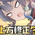 【放置少女】九天玄女が上方修正でぶっ壊れた