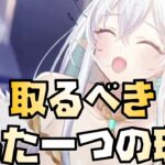 【放置少女】今から白沢を取るべきたった一つの理由