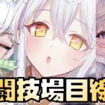 【放置少女】闘技場目線 バッファーの取る順番について