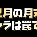 【放置少女】後悔しないでください 2月の月末キャラは罠です