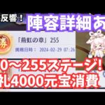 時海反響【陣容詳細あり】250から255ステージまで進む！ 放置少女