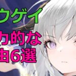 【放置少女】 対人戦で痛感したコウゲイの魅力がありすぎる6つのスキルを紹介します