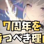 【放置少女】後悔しないでください 7周年までにキャラを取るべきか、取るべき理由と取らない理由