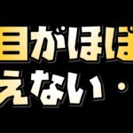 ICLしたらほとんど見えなくなりました ICL術後直後感想 ※ここから回復すると信じてます