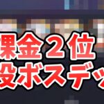 【放置少女】時海反響で微課金でも２位が取れたデッキを紹介します。