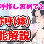 【放置少女】卑弥呼が化けた！恐ろしい復帰時反撃とタンクにも強そう。