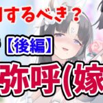 【放置少女】卑弥呼が強いけど登用するべきか？（分析後編）