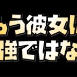 【放置少女】最強キャラは入れ替わりました