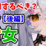 【放置少女】雪女はこのタイミングで登用するべきか？（分析後編）