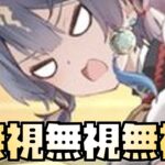 【放置少女】もう九天玄女なんて取ってる場合じゃねえ