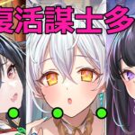 【放置少女】 謀士の復活キャラが不自然に増えている気がしませんか・・月夜見はそこさえ違っていれば・・・