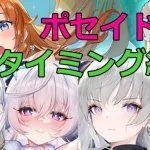 【放置少女】ポセイドンがガチャに並んだタイミングが副将との関係で絶妙過ぎる・・・