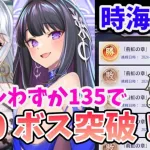 【放置少女】時海反響レベル135で350ボスを突破できました！（反響リンク無し)