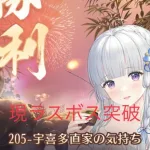 【205ボス】【現ラスボス】【アポロ篇】【放置少女】【中課金(一病息災)】しばらく放置してたボス戦をアポロデッキで進めました！