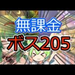 無課金でボス205撃破！？未育成馬超を使った2ターンキル戦術【放置少女】