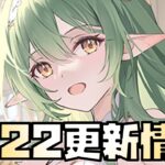 【放置少女】見た目が最高 3月22日 更新情報まとめ解説 ウッドハート