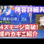 微課金で354ステージクリア 育成のカギご紹介!! 放置少女 時海反響