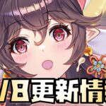 【放置少女】元最強無課金キャラの再来 3月8日 更新情報まとめ解説 魯班