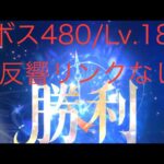 【放置少女】【時海ボス480】【レベル183】【中課金】※反響なし※時海480ボス、超ギリギリ……(꜆꜄꜆^._.^)꜆꜄꜆ﾎﾟﾁﾎﾟﾁ