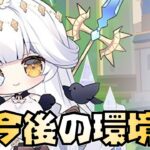 【放置少女】7周年キャラが実装された後の環境について