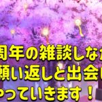 放置少女　7周年の雑談をしながら願い返しと少女の出会いやっていきます！！