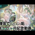 【放置少女】ウッドハートどうする？　無課金でGo-Go１年１０ヶ月記念動画♪