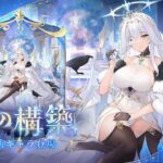 【放置少女】ブラウザ版 聖MRオーディーン✌️ガチャ・登用・追想・覚醒・育成・専属武器鋳造ムービーCV和氣あず未（2024/3/15(金)実装、3/21(木)登用）