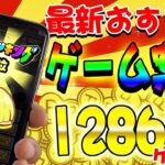 【ポイ活】学生必見！放置系RPGで遊んで1286円貰えちゃいます！このゲームアプリ楽しすぎw【ポイ活ゲーム案件攻略】