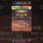 【放置少女】てけてけSKG単騎切磋🆚Lv.195 聖MRアーサー王 2499万（後攻）VS Lv.190 MR嫁楊セン 1844万（先攻）