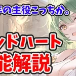 【放置少女】ウッドハートがしっかり戦役超重要キャラとして登場！※祝福キャラ代表の話で天照ちゃん忘れててごめんね。