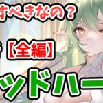 【放置少女】ウッドハートは登用するべきか？実際の活躍映像付き。（分析全編）