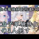 【放置少女】オーディン、マーリン、アポロという最強格副将達に単騎特化で太刀打ちできるのか(欧冶子単騎特化)